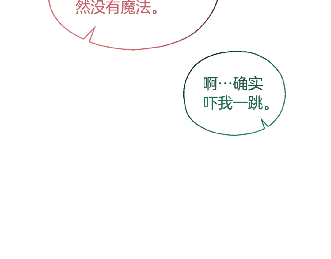 最菜魔王又怎样？ 第119话 故友重逢 第96页