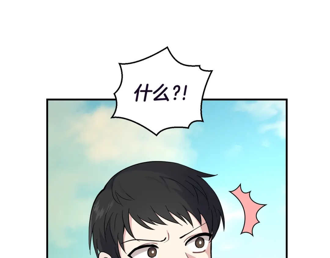 最菜魔王又怎样？ 第119话 故友重逢 第94页