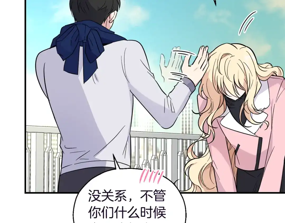 最菜魔王又怎样？ 第119话 故友重逢 第123页