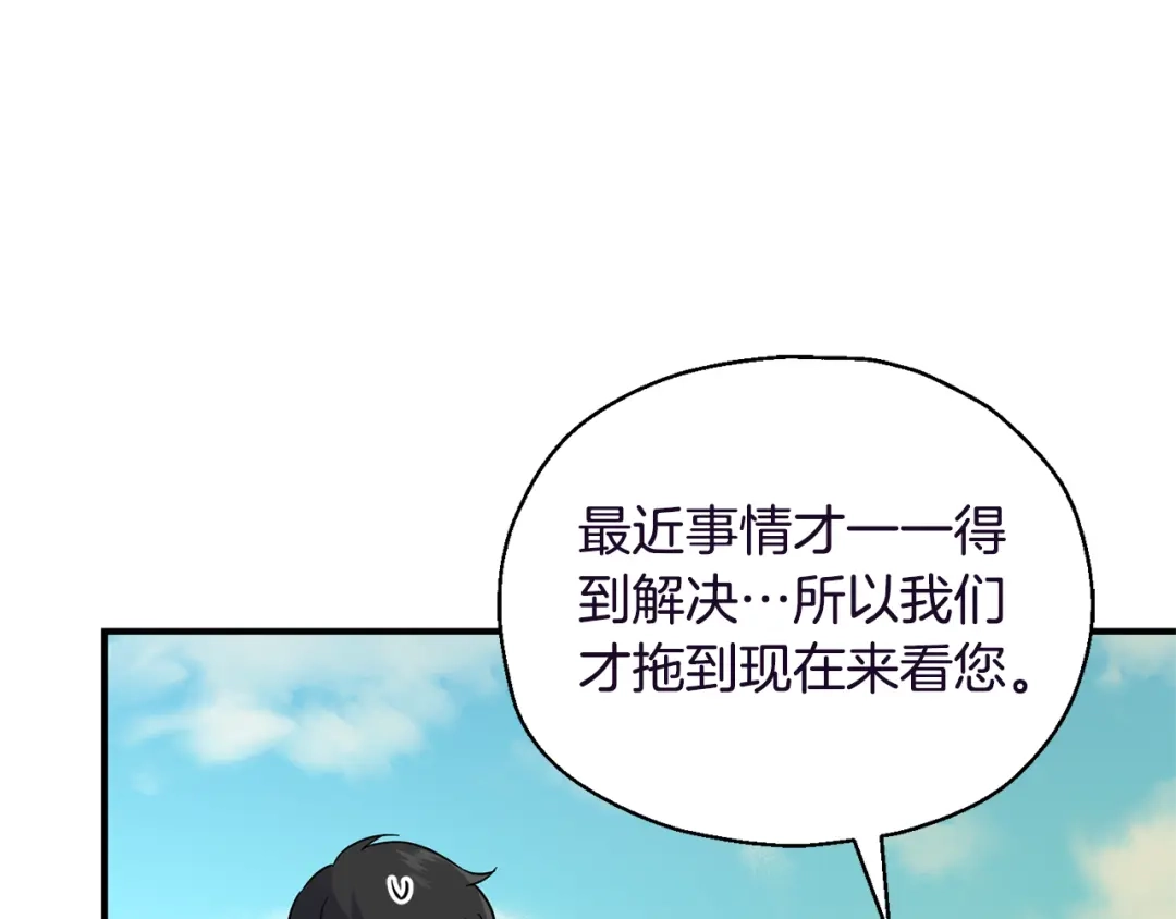 最菜魔王又怎样？ 第119话 故友重逢 第122页