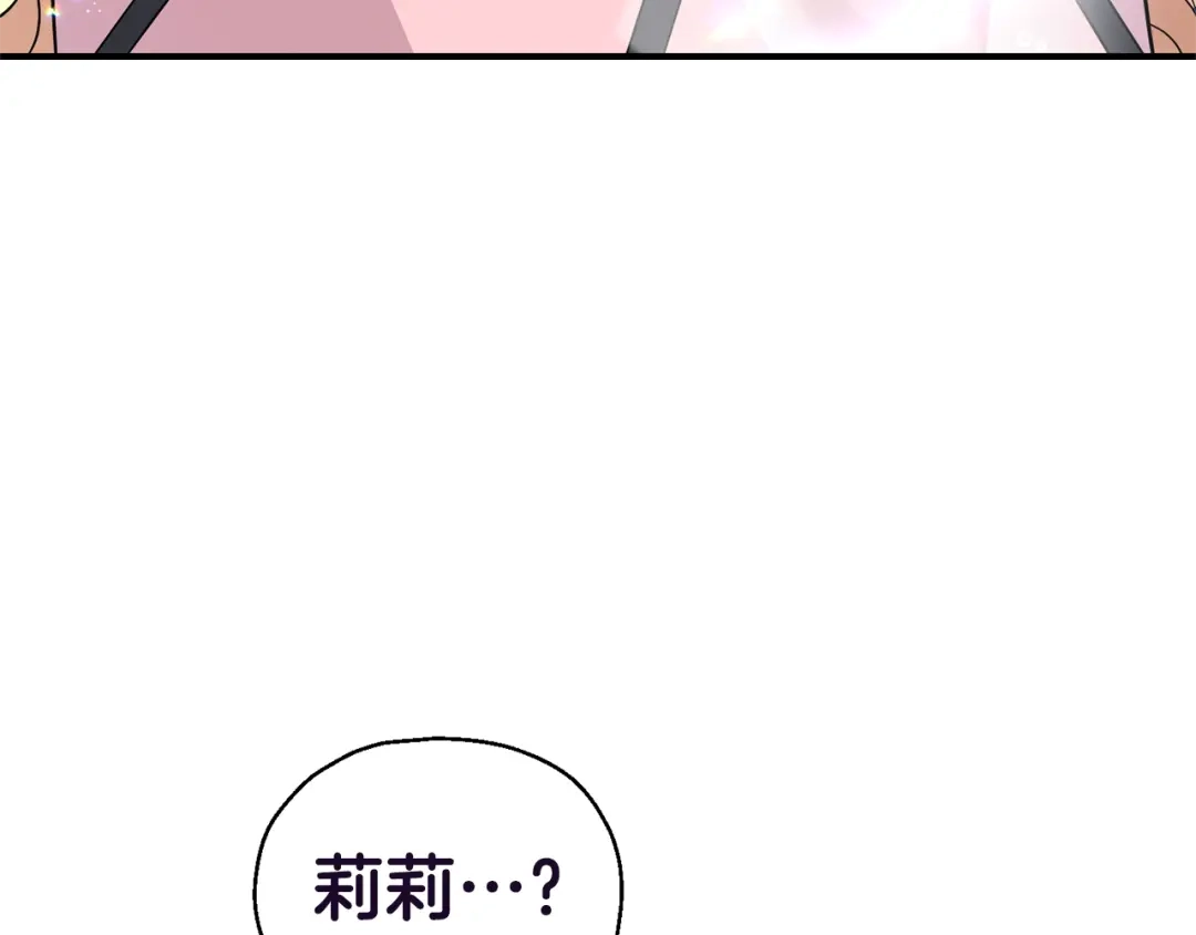 最菜魔王又怎样？ 第119话 故友重逢 第75页