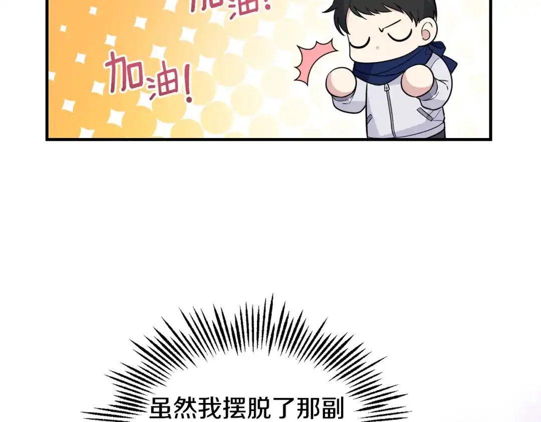 最菜魔王又怎样？ 第119话 故友重逢 第51页