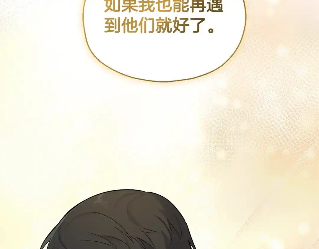 最菜魔王又怎样？ 第119话 故友重逢 第47页