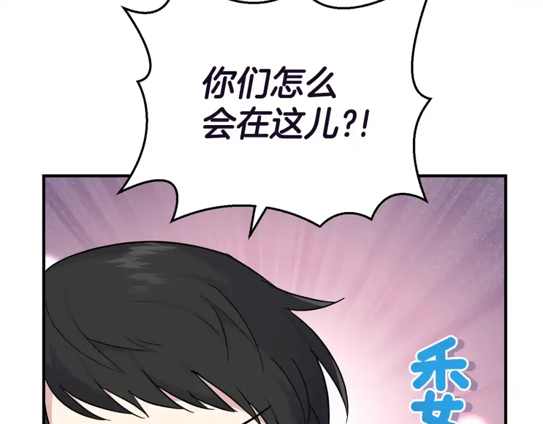 最菜魔王又怎样？ 第119话 故友重逢 第86页