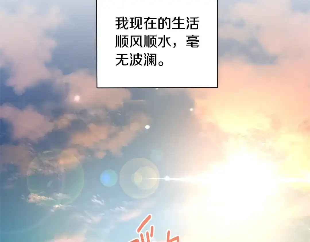 最菜魔王又怎样？ 第119话 故友重逢 第27页