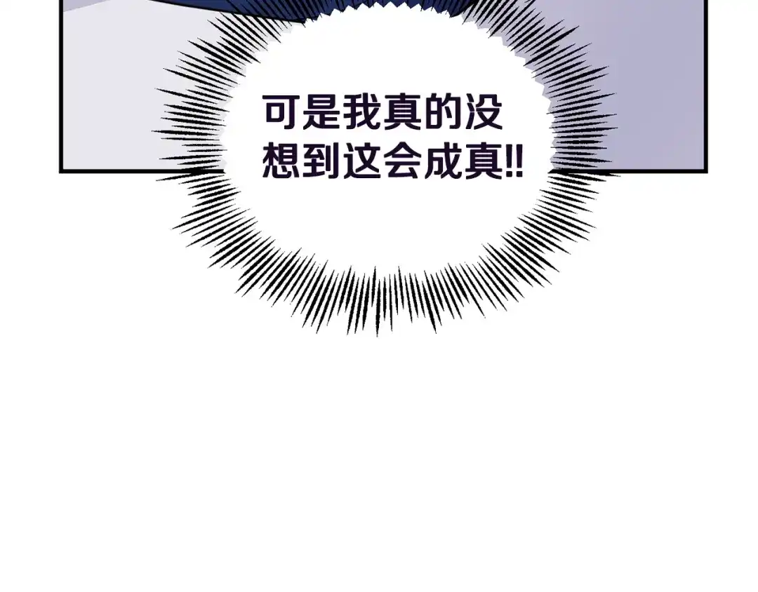 最菜魔王又怎样？ 第119话 故友重逢 第88页