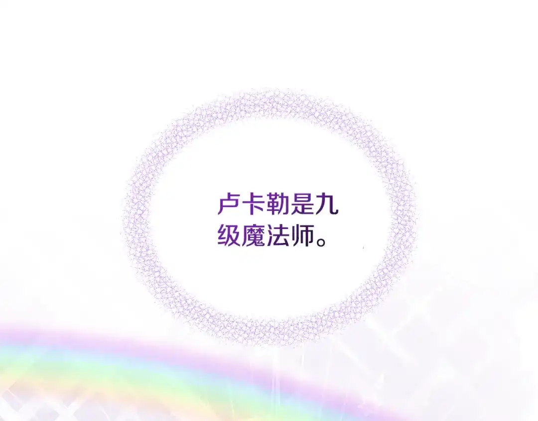 最菜魔王又怎样？ 第119话 故友重逢 第59页