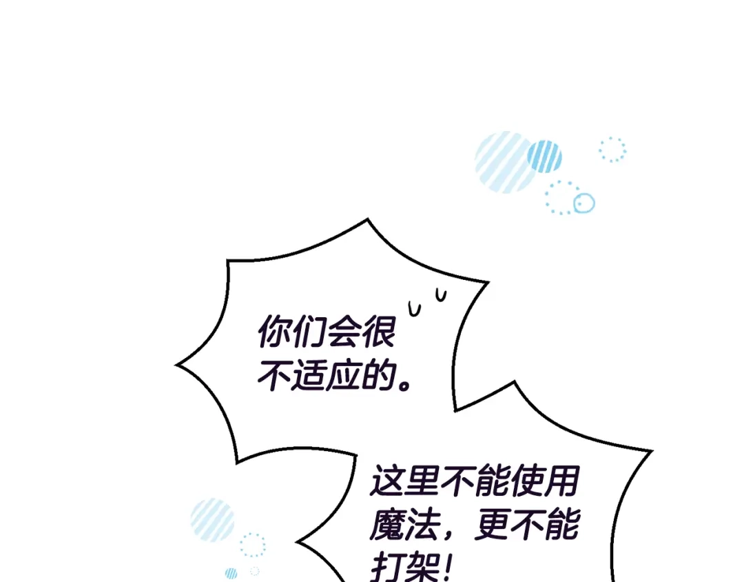 最菜魔王又怎样？ 第119话 故友重逢 第134页