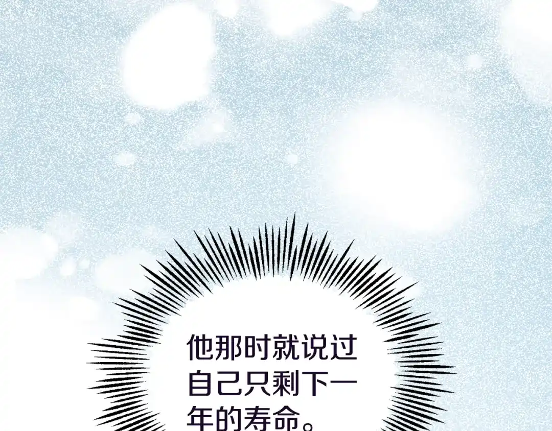 最菜魔王又怎样？ 第119话 故友重逢 第112页