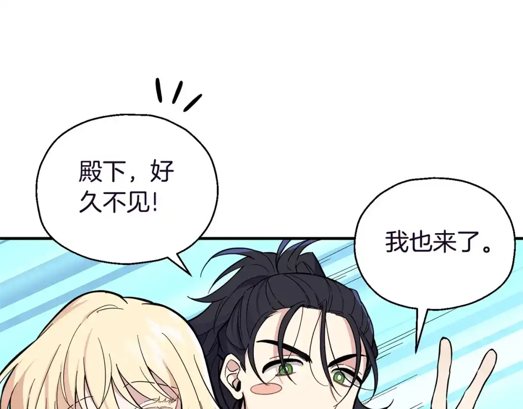 最菜魔王又怎样？ 第119话 故友重逢 第80页