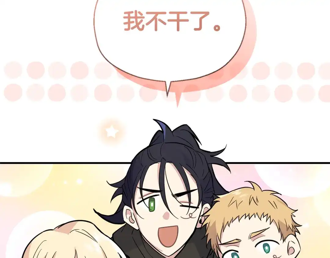 最菜魔王又怎样？ 第119话 故友重逢 第102页