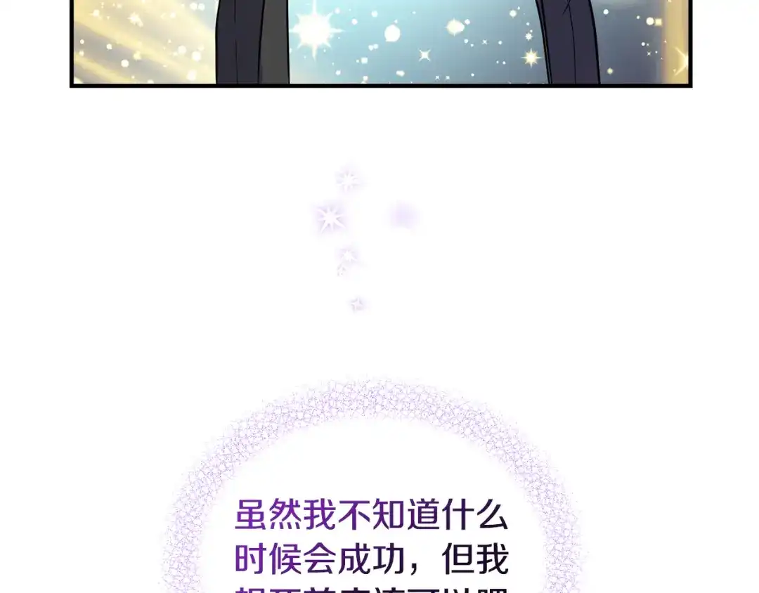 最菜魔王又怎样？ 第119话 故友重逢 第65页