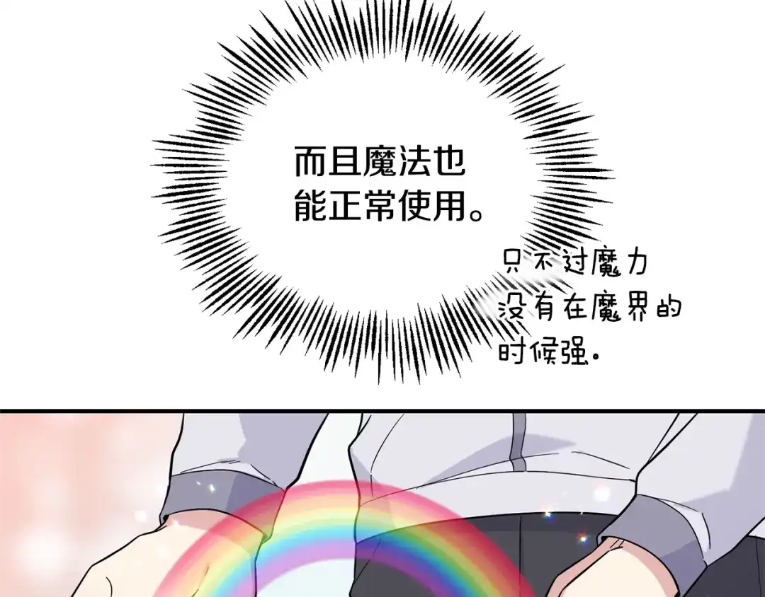 最菜魔王又怎样？ 第119话 故友重逢 第57页