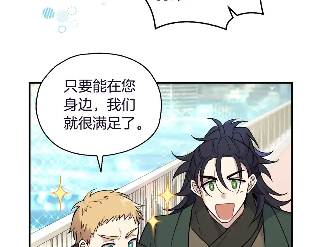最菜魔王又怎样？ 第119话 故友重逢 第135页