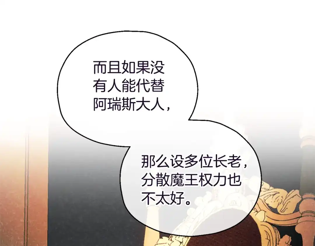 最菜魔王又怎样？ 第119话 故友重逢 第119页