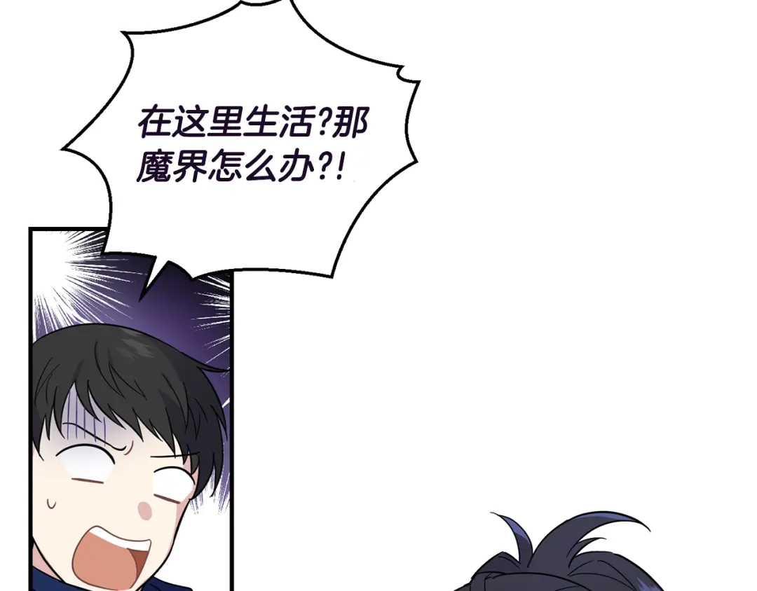 最菜魔王又怎样？ 第119话 故友重逢 第99页