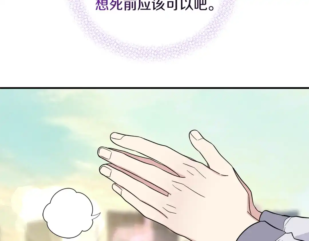 最菜魔王又怎样？ 第119话 故友重逢 第66页