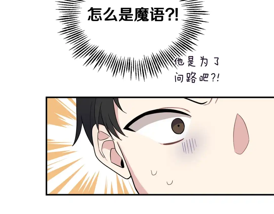 最菜魔王又怎样？ 第119话 故友重逢 第70页