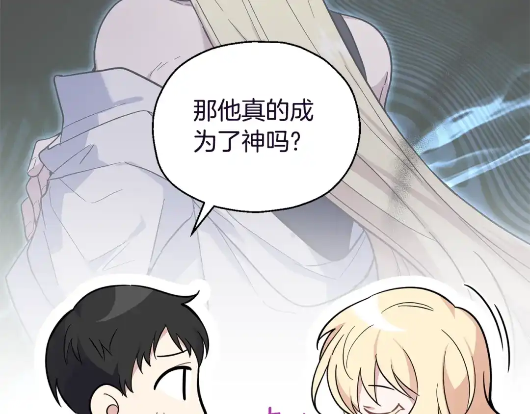 最菜魔王又怎样？ 第119话 故友重逢 第117页