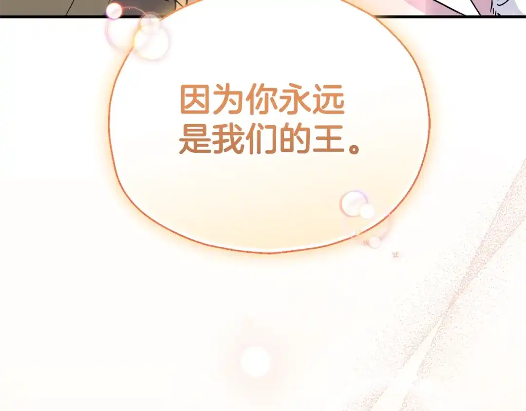最菜魔王又怎样？ 第119话 故友重逢 第157页