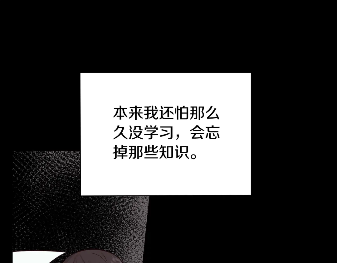 最菜魔王又怎样？ 第119话 故友重逢 第15页