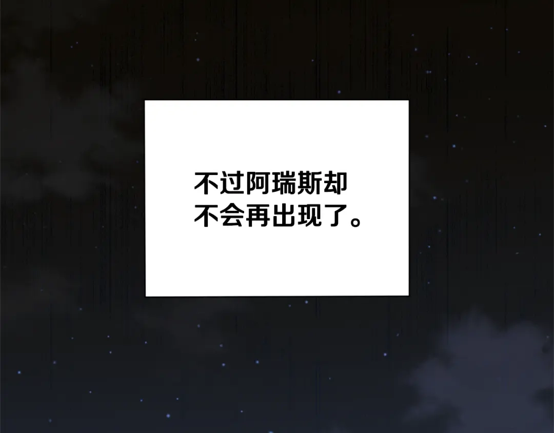 最菜魔王又怎样？ 第119话 故友重逢 第34页