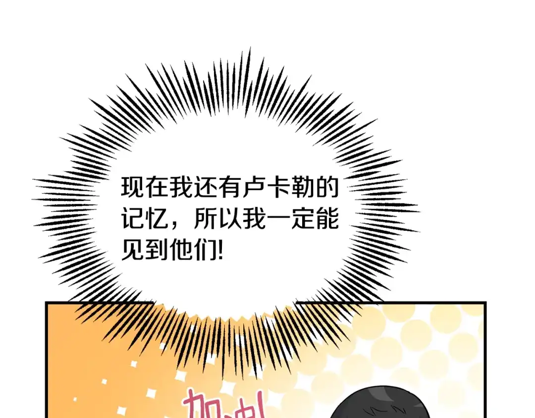最菜魔王又怎样？ 第119话 故友重逢 第50页