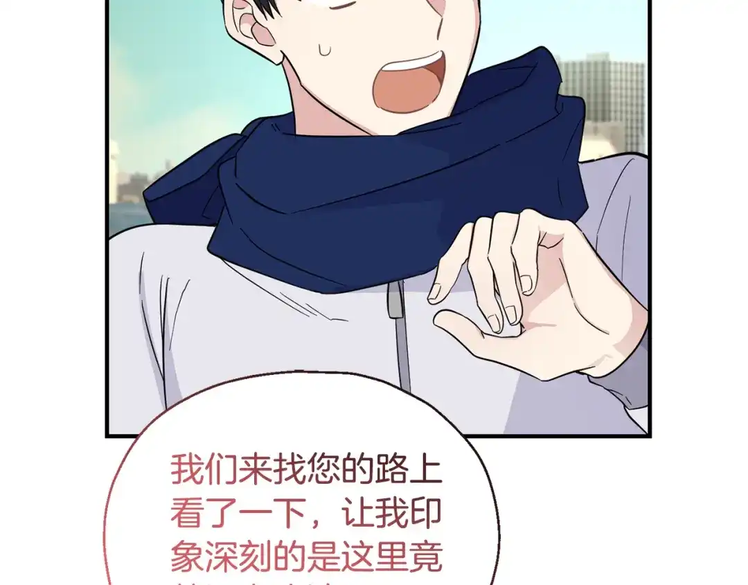 最菜魔王又怎样？ 第119话 故友重逢 第95页
