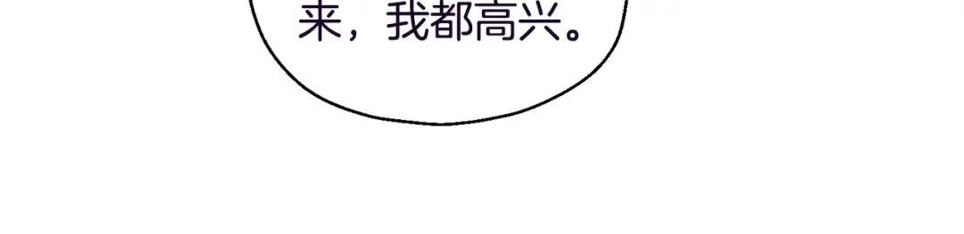 最菜魔王又怎样？ 第119话 故友重逢 第124页