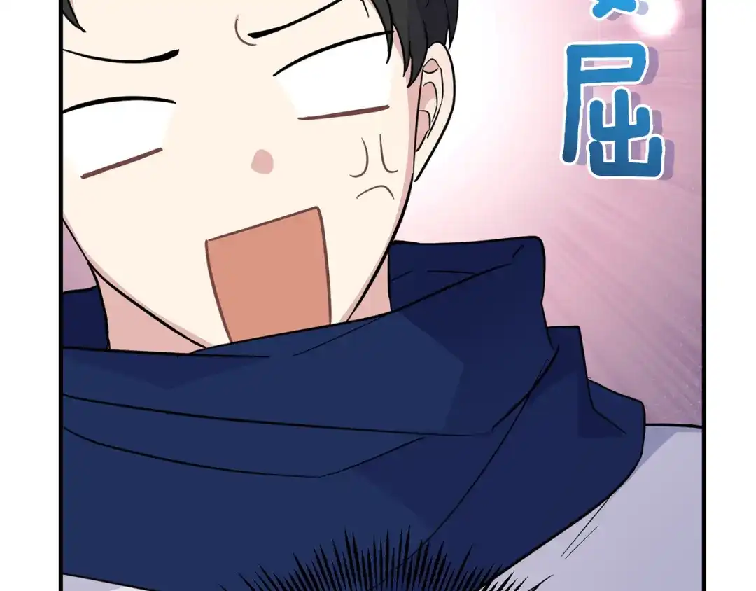 最菜魔王又怎样？ 第119话 故友重逢 第87页