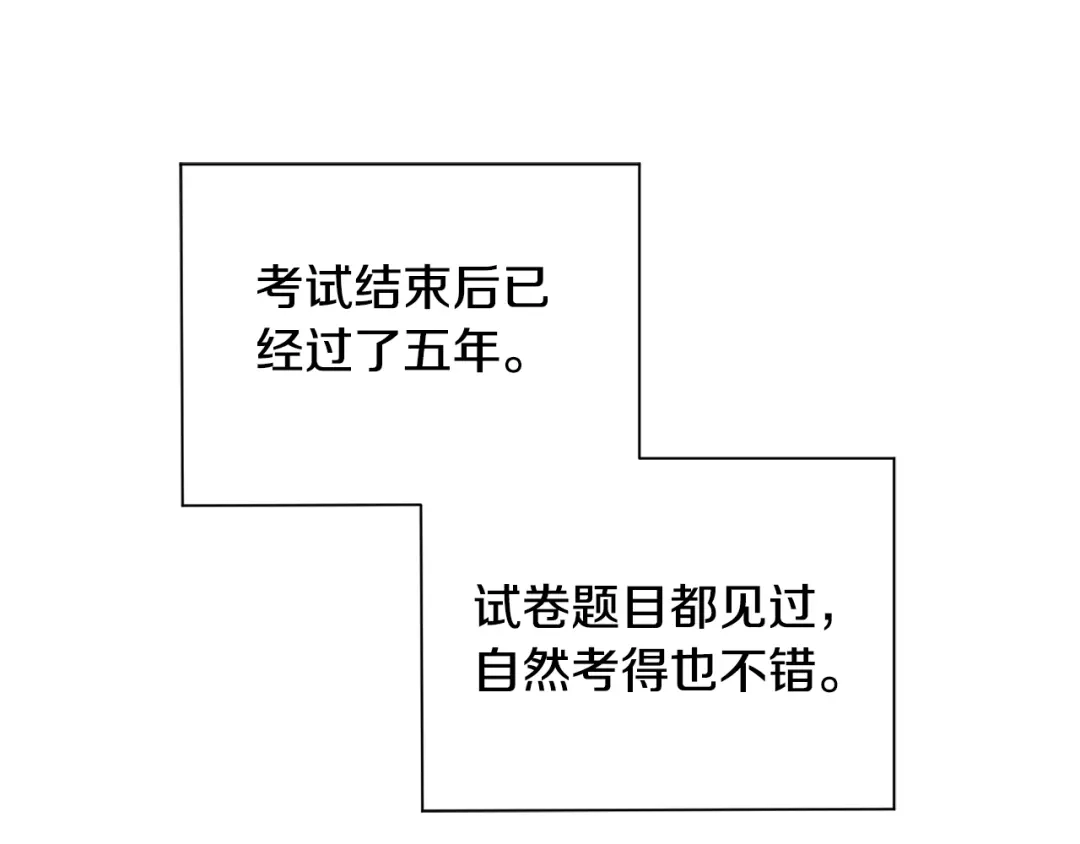 最菜魔王又怎样？ 第119话 故友重逢 第12页
