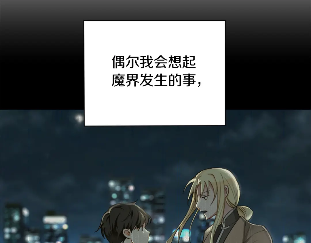 最菜魔王又怎样？ 第119话 故友重逢 第30页
