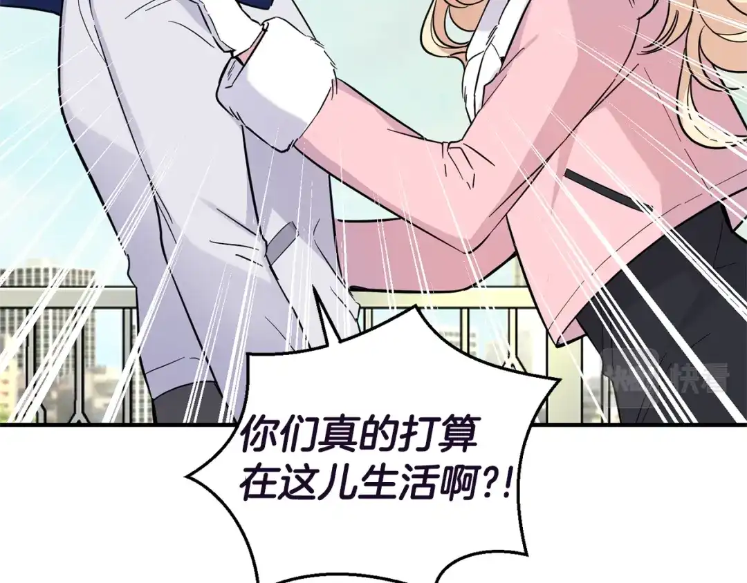 最菜魔王又怎样？ 第119话 故友重逢 第132页