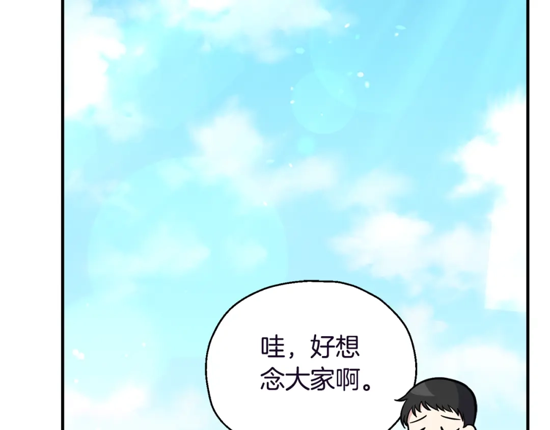 最菜魔王又怎样？ 第119话 故友重逢 第148页