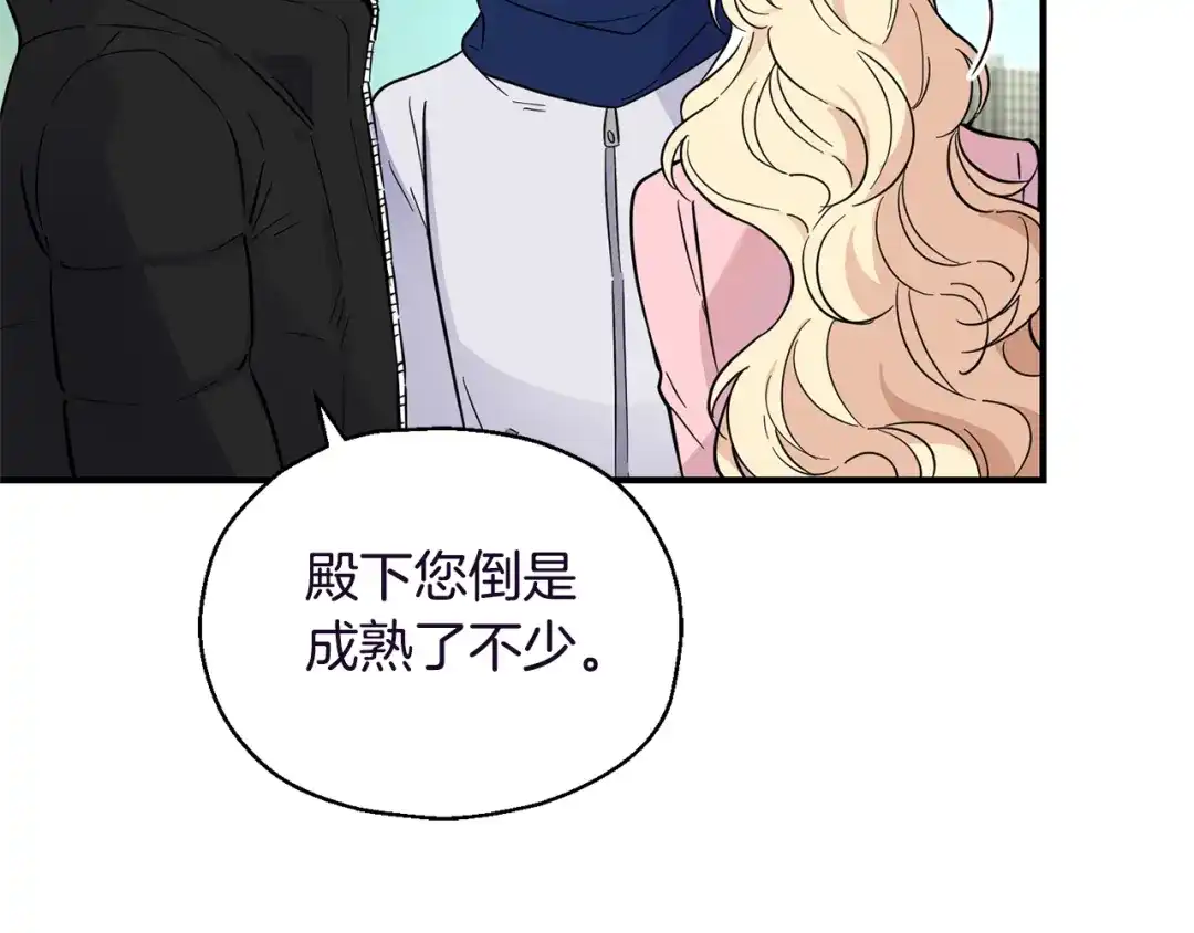 最菜魔王又怎样？ 第119话 故友重逢 第126页