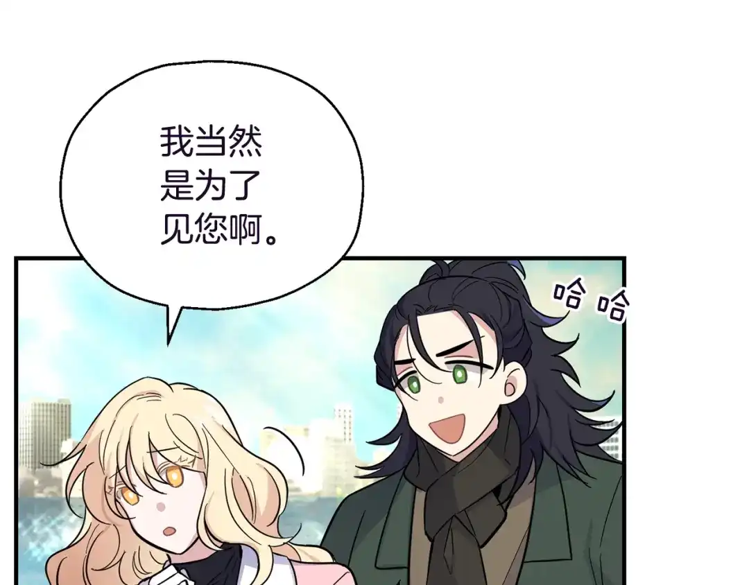 最菜魔王又怎样？ 第119话 故友重逢 第89页