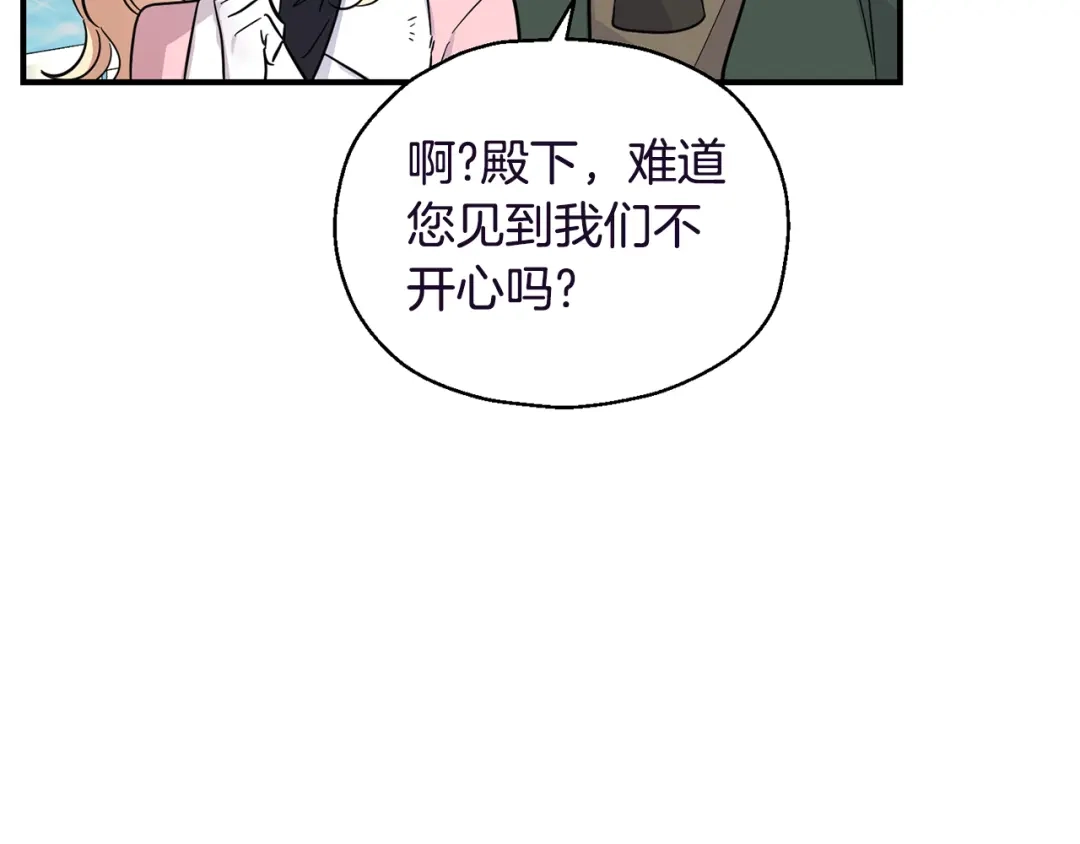 最菜魔王又怎样？ 第119话 故友重逢 第90页