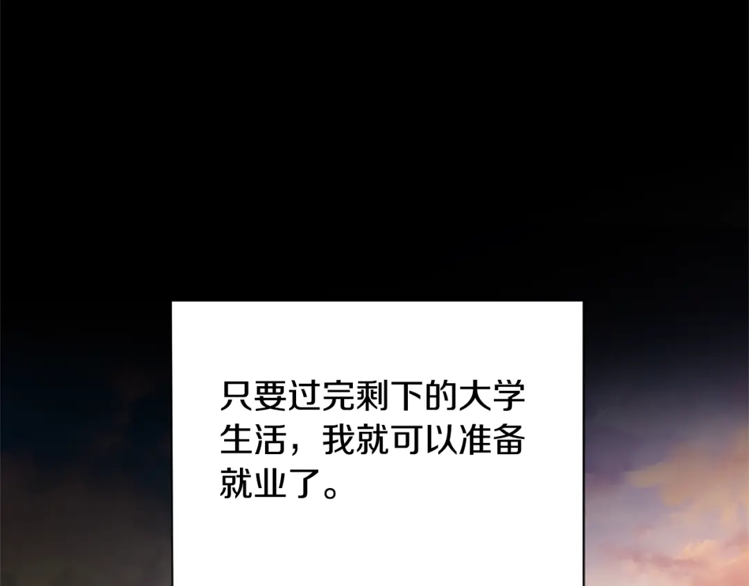 最菜魔王又怎样？ 第119话 故友重逢 第23页