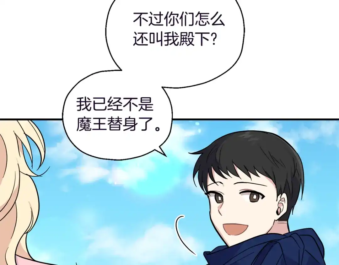 最菜魔王又怎样？ 第119话 故友重逢 第150页