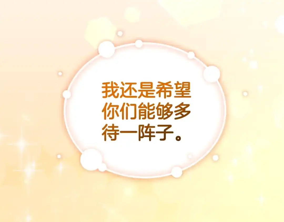最菜魔王又怎样？ 第119话 故友重逢 第140页