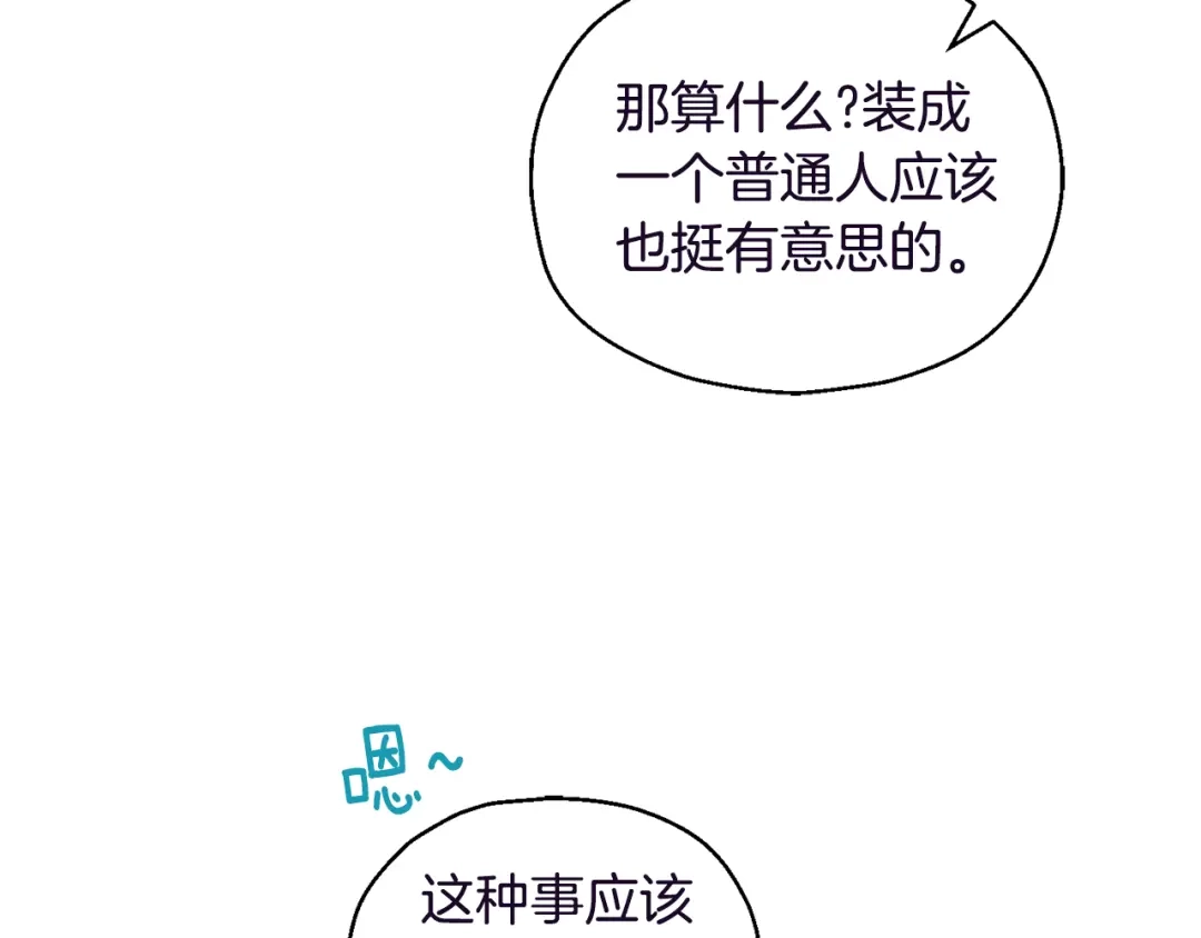 最菜魔王又怎样？ 第119话 故友重逢 第137页