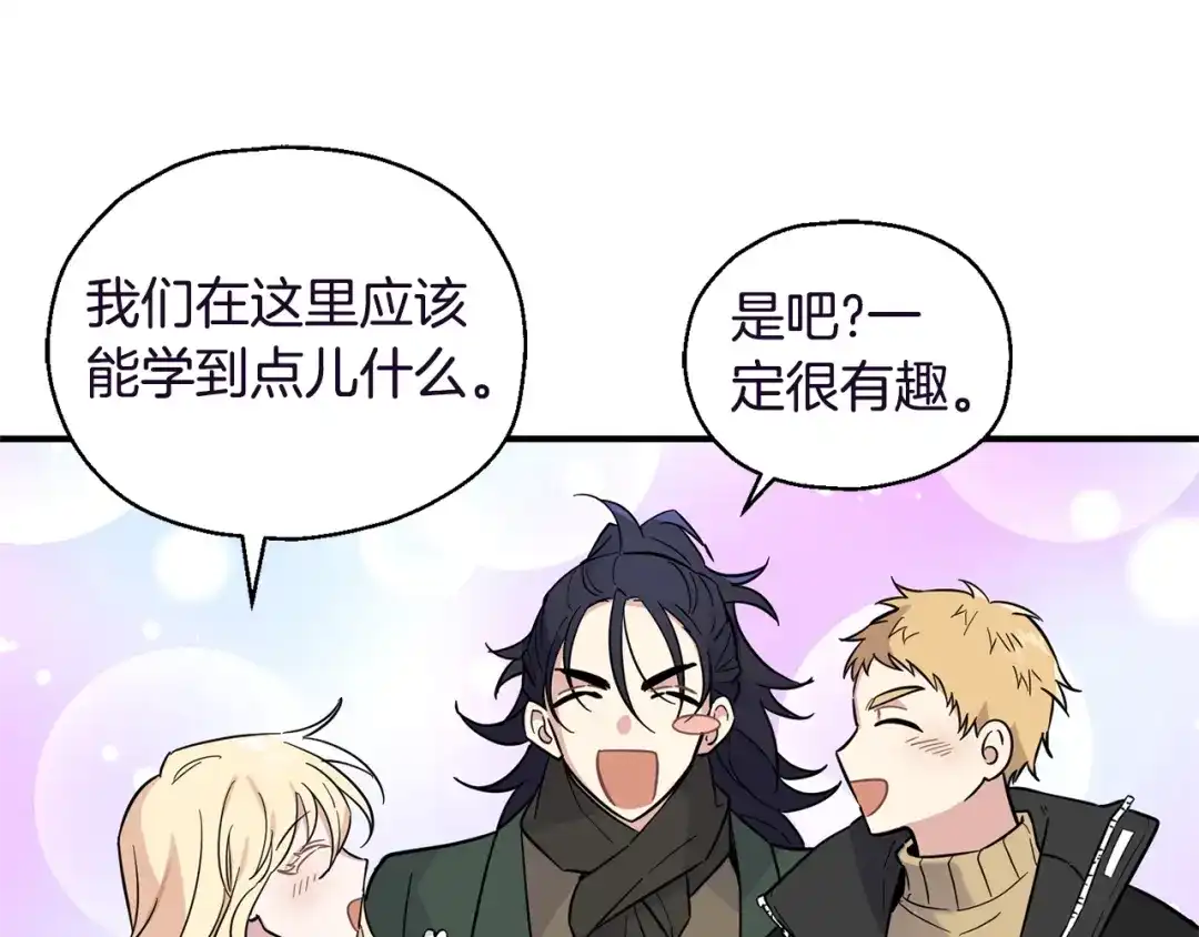 最菜魔王又怎样？ 第119话 故友重逢 第97页