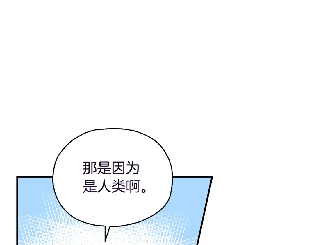 最菜魔王又怎样？ 第119话 故友重逢 第127页
