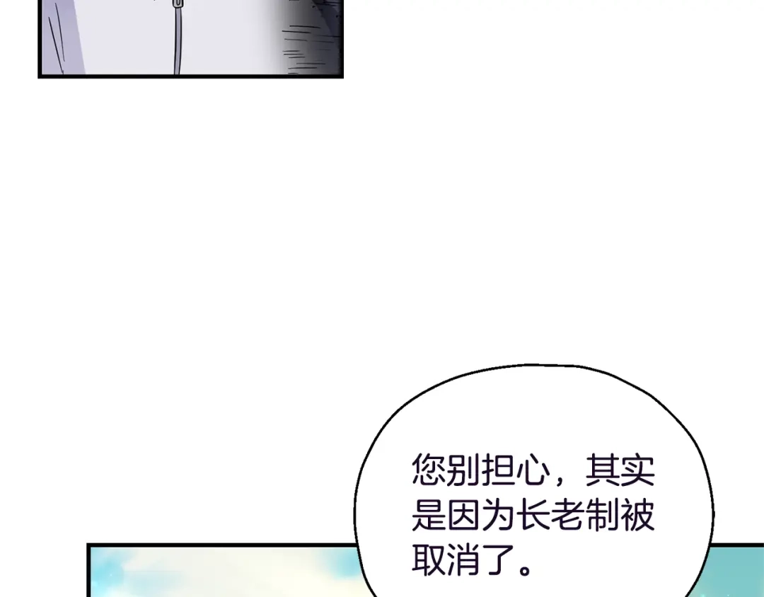 最菜魔王又怎样？ 第119话 故友重逢 第105页