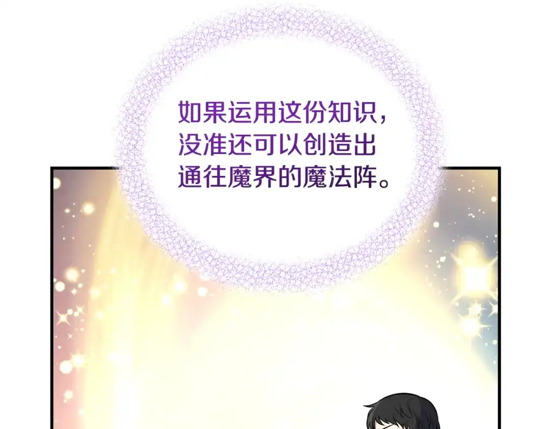 最菜魔王又怎样？ 第119话 故友重逢 第63页