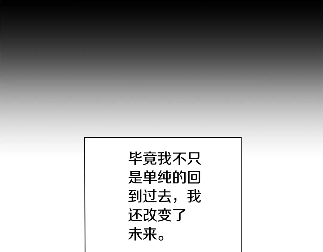 最菜魔王又怎样？ 第119话 故友重逢 第37页