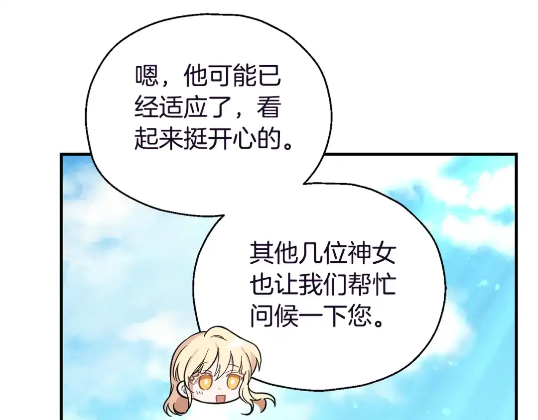 最菜魔王又怎样？ 第119话 故友重逢 第147页