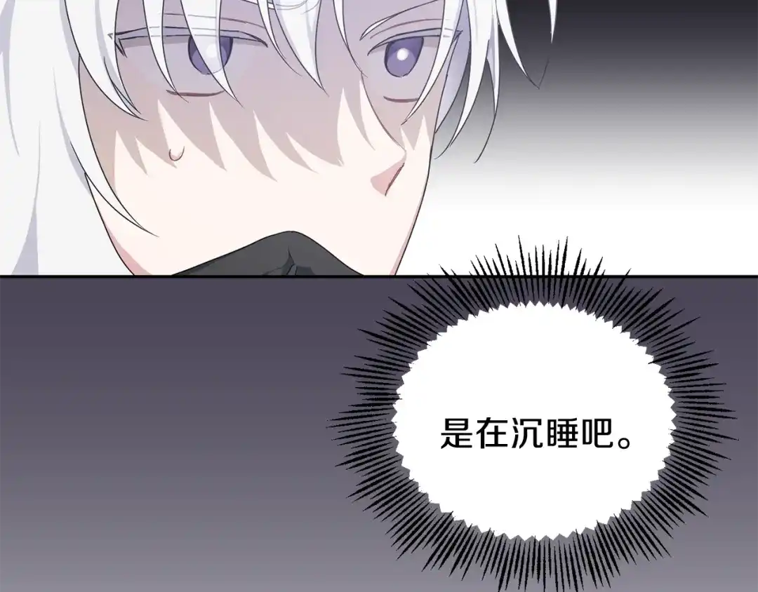 最菜魔王又怎样？ 第12话 魔王的品格 第78页