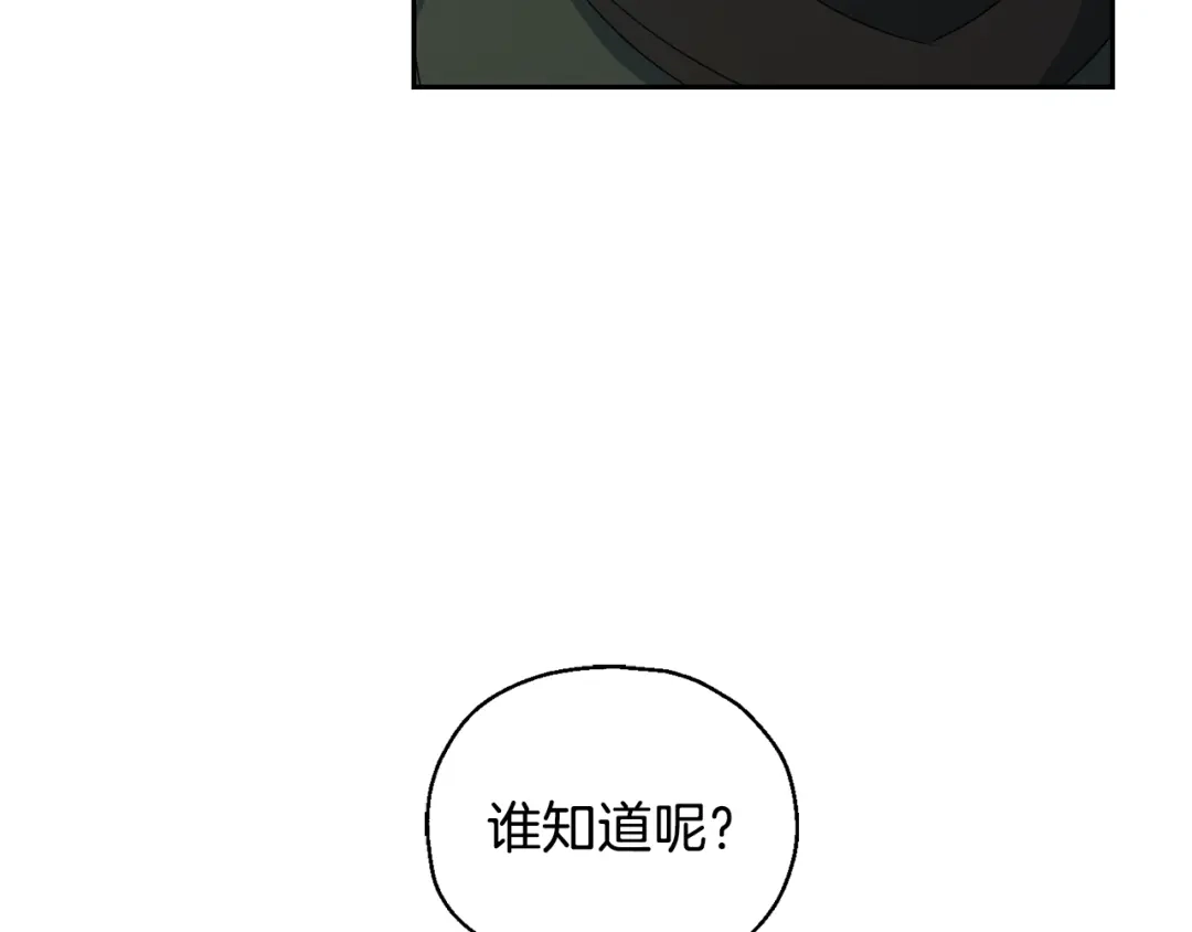 最菜魔王又怎样？ 第12话 魔王的品格 第84页