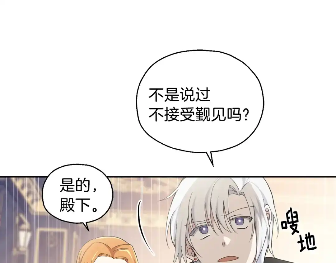 最菜魔王又怎样？ 第12话 魔王的品格 第127页
